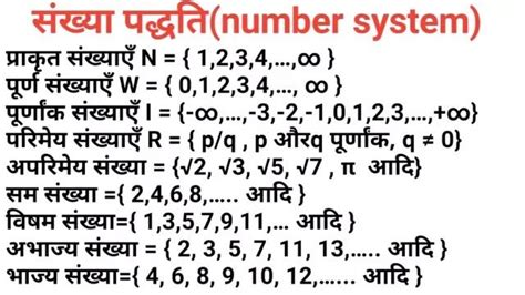 संख्याओं के प्रकार एवं उनकी परिभाषा .